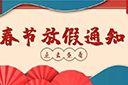 乐鱼最新乐鱼最新首页登录_乐鱼（中国）登录_乐鱼（中国）
集团2022年春节放假通知