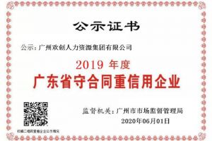 乐鱼最新乐鱼最新首页登录_乐鱼（中国）登录_乐鱼（中国）
集团再获“2019广东省守合同重信用企业”称号
