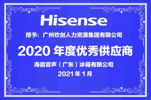 乐鱼最新乐鱼最新首页登录_乐鱼（中国）登录_乐鱼（中国）
集团公司荣获海信容声（广东）冰箱有限公司2021年“优秀