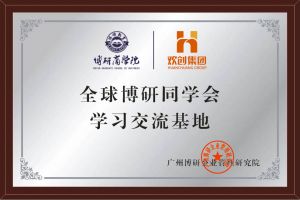 《智慧赋能》全球博研同学会乐鱼最新乐鱼最新首页登录_乐鱼（中国）登录_乐鱼（中国）
集团南沙公司之行