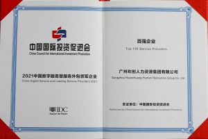 恭喜乐鱼最新乐鱼最新首页登录_乐鱼（中国）登录_乐鱼（中国）
集团荣获“人力资源领军企业”、连续3年获评“百强企业”