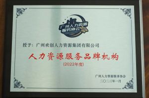 实力认证！乐鱼最新乐鱼最新首页登录_乐鱼（中国）登录_乐鱼（中国）
喜获2022年度人力资源服务品牌机构等行业奖项