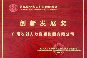 重磅！乐鱼最新乐鱼最新首页登录_乐鱼（中国）登录_乐鱼（中国）
集团荣膺2023亚太人力资源服务三项大奖