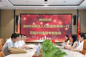 热烈欢迎！深圳市光明区人力资源局一行领导莅临乐鱼最新乐鱼最新首页登录_乐鱼（中国）登录_乐鱼（中国）
集团交流