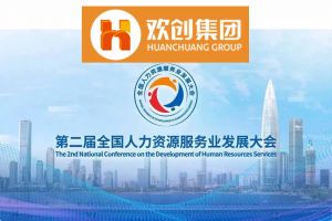 开幕倒计时！乐鱼最新乐鱼最新首页登录_乐鱼（中国）登录_乐鱼（中国）
集团在17号馆075展位与您相约第二届全国人力资源服务业发展大会