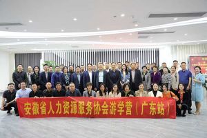 安徽省人力资源服务协会游学营参访乐鱼最新乐鱼最新首页登录_乐鱼（中国）登录_乐鱼（中国）
集团