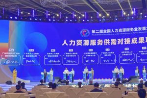 乐鱼最新乐鱼最新首页登录_乐鱼（中国）登录_乐鱼（中国）
集团亮相第二届全国人力资源服务业发展大会