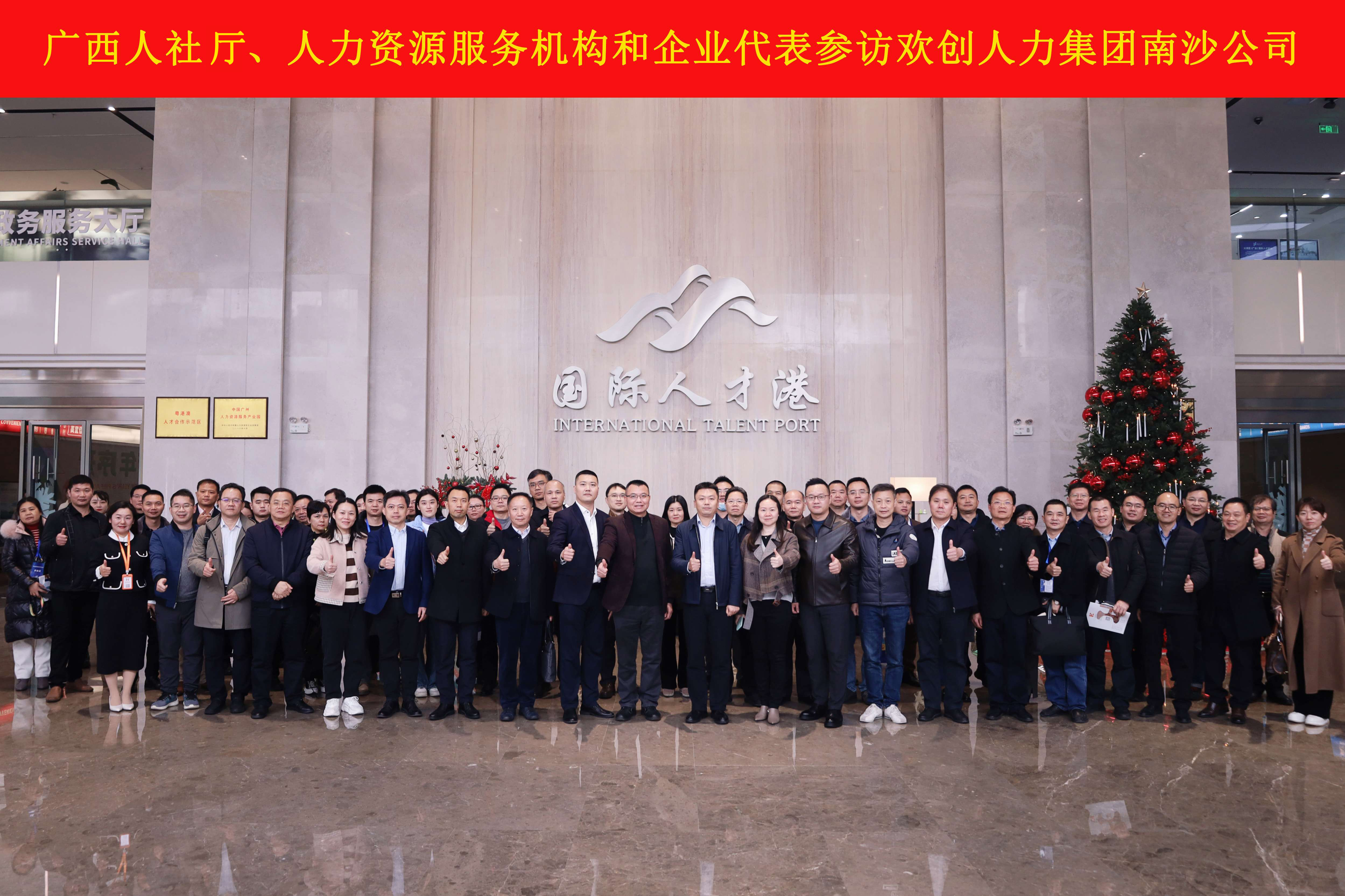 山海心连心 粤桂一家亲——乐鱼最新乐鱼最新首页登录_乐鱼（中国）登录_乐鱼（中国）
集团与广西（柳州）人力资源服务产业园签订战略合作协议