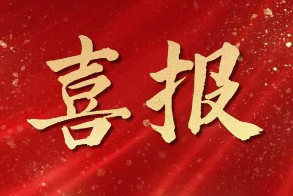 喜报！乐鱼最新乐鱼最新首页登录_乐鱼（中国）登录_乐鱼（中国）
集团荣获第十届亚太人力资源服务奖三大奖项