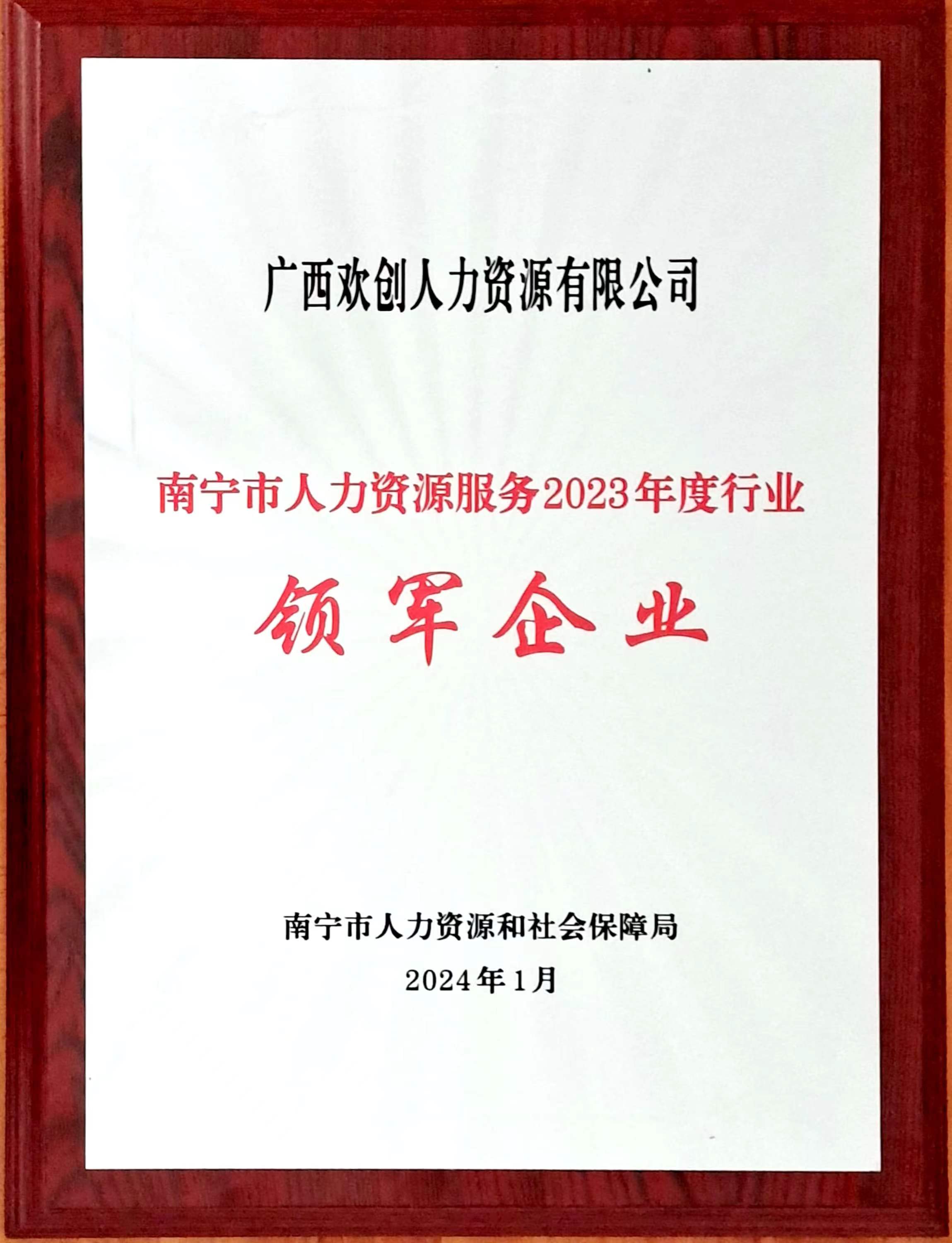2023年度人力资源行业领军企业（乐鱼最新乐鱼最新首页登录_乐鱼（中国）登录_乐鱼（中国）
人力）.jpg