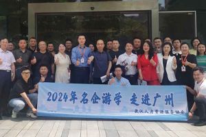 武汉经开区人力资源局及人力资源同行机构代表参访乐鱼最新乐鱼最新首页登录_乐鱼（中国）登录_乐鱼（中国）
集团