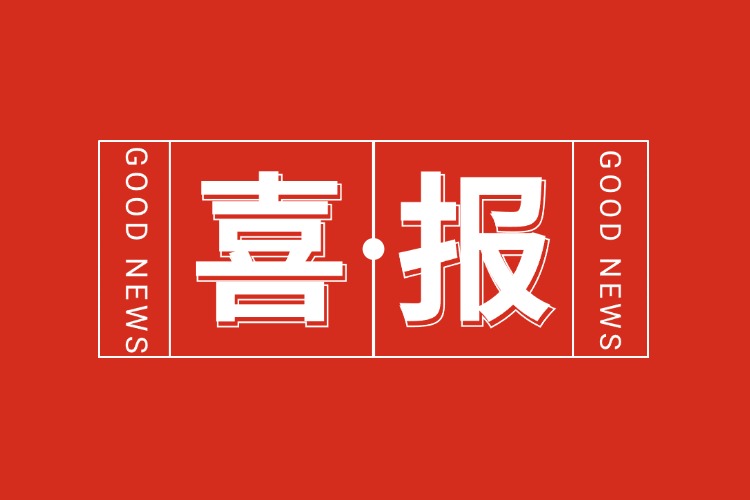 喜报！乐鱼最新乐鱼最新首页登录_乐鱼（中国）登录_乐鱼（中国）
集团旗下子公司获人力资源服务机构能力指数5A等级