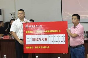 善举厚德，益路前行 | 乐鱼最新乐鱼最新首页登录_乐鱼（中国）登录_乐鱼（中国）
集团向普宁英才华侨中学捐赠奖教金