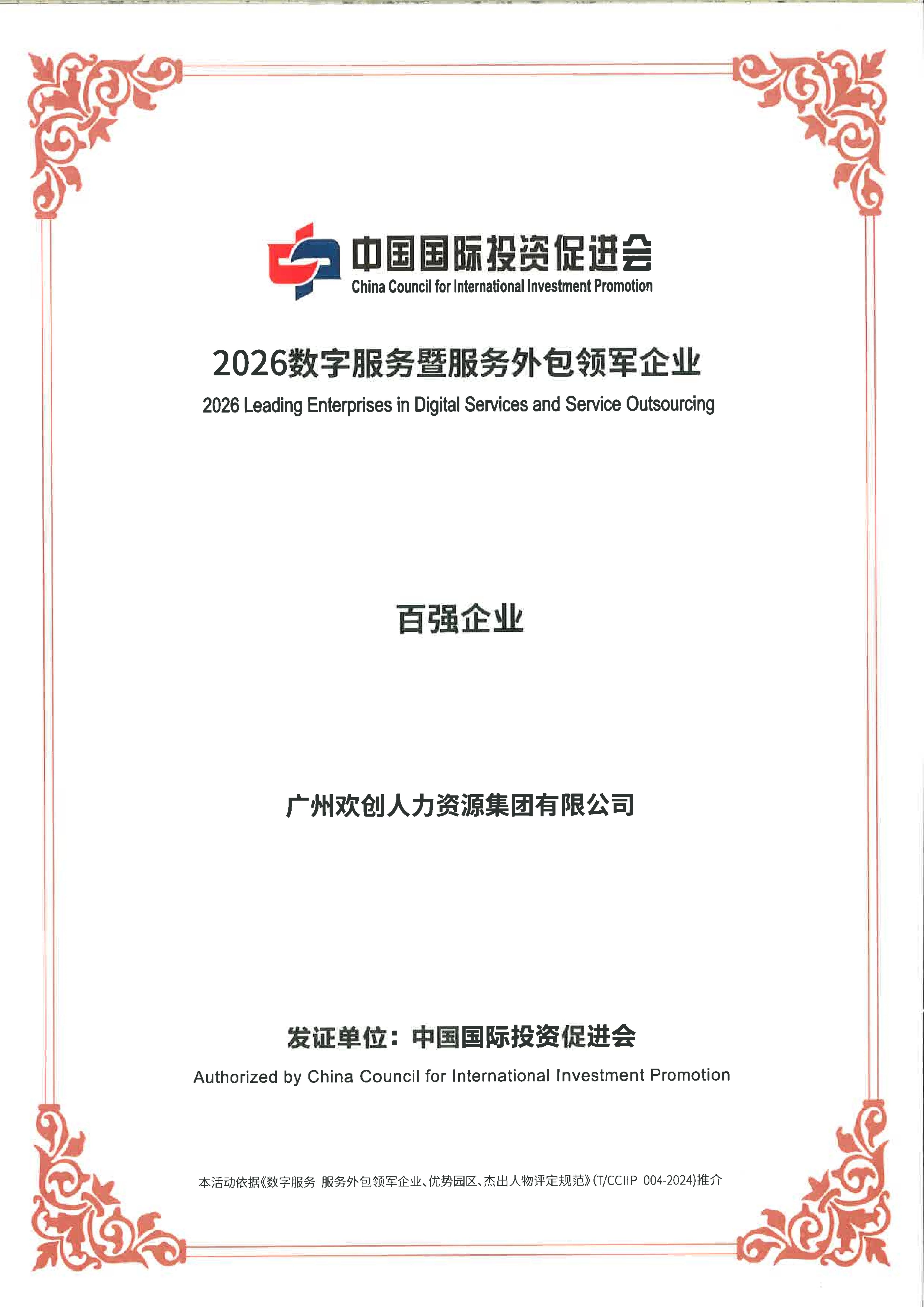 2026广州乐鱼最新乐鱼最新首页登录_乐鱼（中国）登录_乐鱼（中国）
集团-百强企业证书_01.jpg