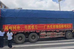 风雨当前 乐鱼最新乐鱼最新首页登录_乐鱼（中国）登录_乐鱼（中国）
始终同在 | 广西乐鱼最新乐鱼最新首页登录_乐鱼（中国）登录_乐鱼（中国）
紧急驰援横州洪涝灾区