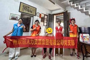 守护银发安居梦，乐鱼最新乐鱼最新首页登录_乐鱼（中国）登录_乐鱼（中国）
集团党支部“暖心微改造”项目圆满验收